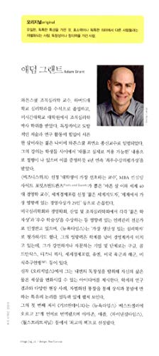 Originals(How Non-Conformists Move the World)(K... [Korean] 8947540676 Book Cover