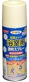 アサヒペン 塗料 ペンキ 浴室用塗料スプレー 300ml アイボリー ツヤ消し 低臭 強力カビ止め剤配合 逆さ吹き可能 日本製