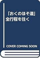 "Oku no hosomichi" zenkōtei o yuku 4380942317 Book Cover
