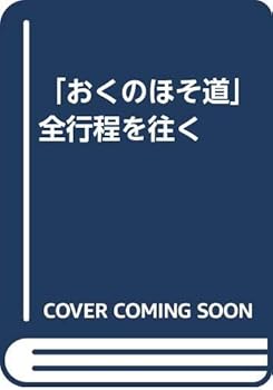 "Oku no hosomichi" zenkōtei o yuku