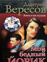 Moy bednyy Yorik 5765440991 Book Cover