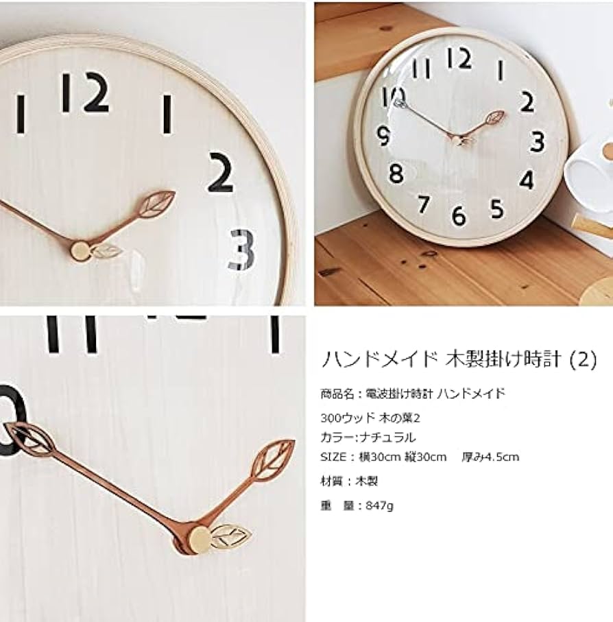 ハンドメイド 300ウッド 木の葉（ナチュラル） 木製電波掛け時計 Amazon.co.jp: 電波掛け時計 スリム木 壁掛け時計 おしゃれ