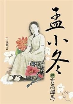 Meng Xiao Dong Yu Yan Gao Tan Ma (In Traditional Chinese NOT in English)