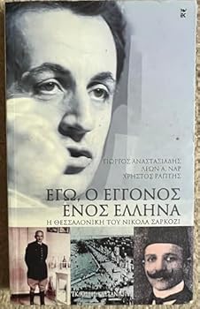 ego, o eggonos enos ellina / εγώ, ο εγγονός ενός έλληνα