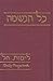 Limot Hol: Daily Prayer Book (Kol Haneshamah) (Kol Haneshamah Prayerbook Series) (Hebrew Edition)