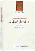 中古】 記憶する台湾 帝国との相剋/東京大学出版会/呉密察 記憶
