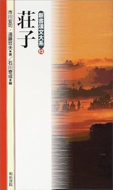 荘子 感想 レビュー 読書メーター