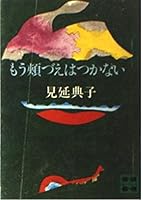 Not tell the other cheek Dzue (Kodansha Bunko) (1981) ISBN: 4061317318 [Japanese Import] 4061317318 Book Cover