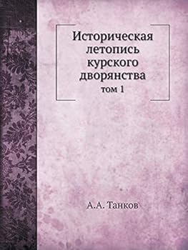 Paperback Историческая летопись к& [Russian] Book