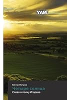 Chetyre solntsa 3659568503 Book Cover