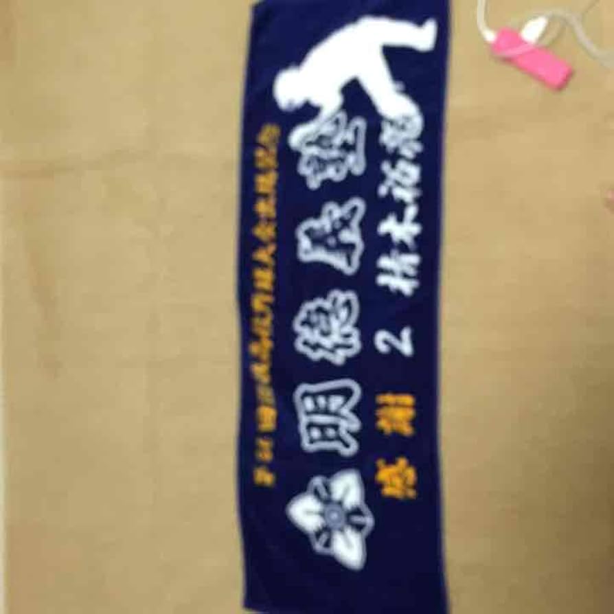 甲子園出場記念タオル 明徳義塾