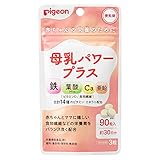 Pigeon(ピジョン) 母乳パワープラス 90粒(錠剤) 1029579