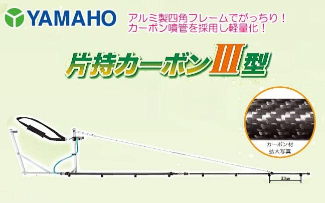 ヤマホ 動噴用噴口 片持カーボンIII型10頭口 [キリナシ除草] G1/4 片持