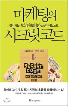 Paperback Secret code of marketing (Korean Edition) [Korean] Book