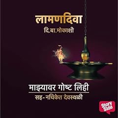 Laaman Diva : Majhyavar Goshta Lihi Audiolibro Por Di. Ba Mokashi arte de portada