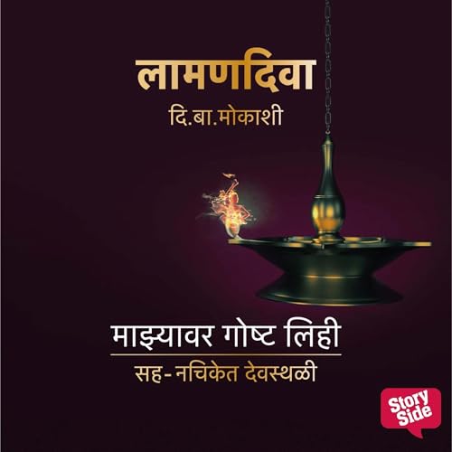 『Laaman Diva : Majhyavar Goshta Lihi』のカバーアート