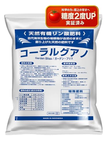 【 コスパ最強の固形肥料 】コーラルグアノ 天然有機リン酸 海洋ミネラル豊富 土壌改良 野菜 肥料 元肥 天然 有機 リン酸 土壌 改良 植物 成長 開花 ガーデニング 初心者 安心 効果 持続 健康 栄養 ミネラル (5kg)