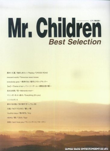 ピアノ弾き語り Mr.Children Best Selection | アルスノヴァ |本