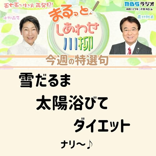 ＃８４　選挙で一句！