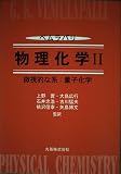 ベムラパリ物理化学 (2)