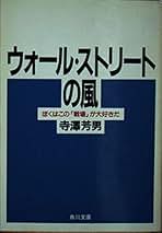 【中古】 Ｔｈｉｎｋ　ｂｉｇ！ ウォール街からワシントンＤ．Ｃ．へ/角川書店/寺沢芳男 中古】 Think big！ ウォール街からワシントンD．C