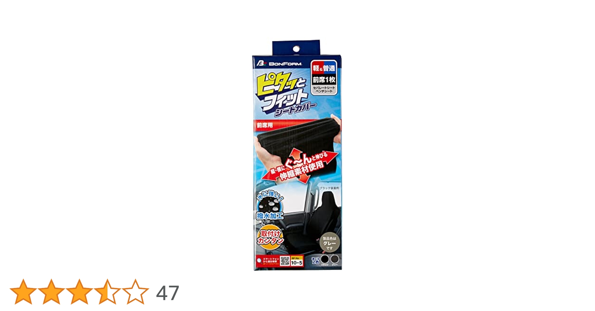 Amazon | ボンフォーム(BONFORM) シートカバー スキニーニット