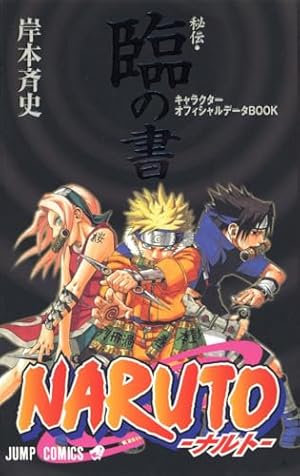 BORUTO―ボルト― 1 ―NARUTO NEXT GENERATIONS― (ジャンプコミックス