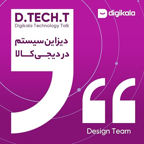 دیزاین سیستم در دیجی&zwnj;کالا