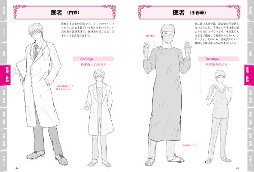 マンガキャラの服装資料集 男子制服編 廣済堂マンガ工房 アミューズメントメディア総合学院 配送料無料