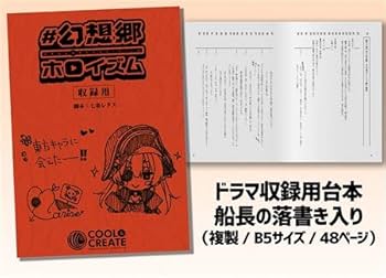 #幻想郷ホロイズム宝鐘マリン秘蔵の極上お宝BO Amazon | #幻想郷ホロイズム 宝鐘マリン秘蔵の極上お宝BOX限定版