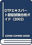 Dtpエキスパート 試験日 合格率や難易度 資格の一覧 Jqos Jp Dtpエキスパート 試験日 合格率や難易度 資格の一覧 Jqos Jp
