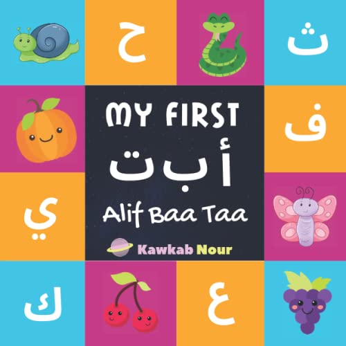 My First Alif Baa Taa: Arabic Language Alphabet Book For Babies, Toddlers & Kids Ages 1 - 3 (Paperback): Great Gift For Bilingual Parents, Arab Neighbors & Baby Showers