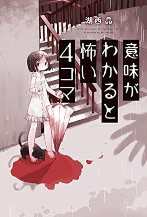 Amazon.co.jp: 地縛少年 花子くん 0巻 (デジタル版Gファンタジー