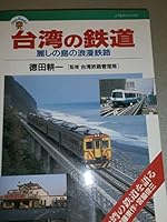 ????? JTB??????? 4533025099 Book Cover