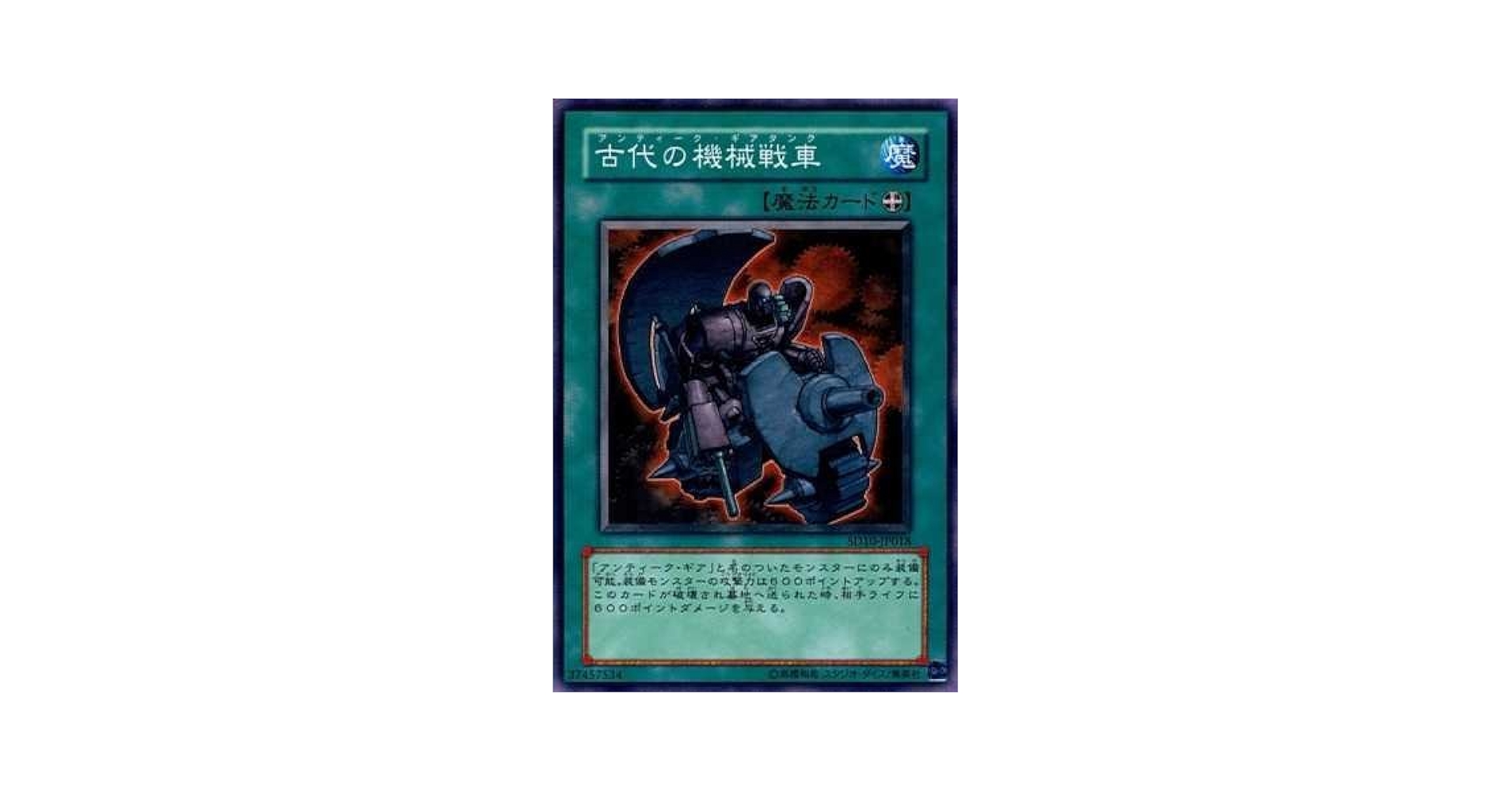 Amazon.co.jp: 【シングルカード】遊戯王 古代の機械戦車
