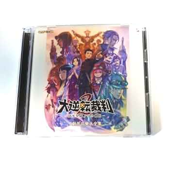 大逆転裁判・大逆転裁判2　劇伴音樂大全集　セット 大逆転裁判 -成歩堂龍ノ介の冒險- 劇伴音樂大全集 - Album by