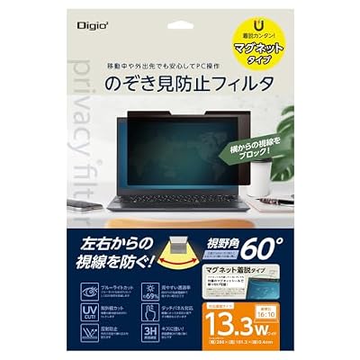ナカバヤシ Digio2 のぞき見防止フィルタ マグネット式 13.3インチW 16:10（Z4243）