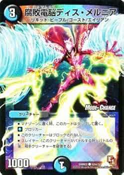 デュエマ　腐敗電脳メルニア　プロモ 2135071639.jpg?1703996406