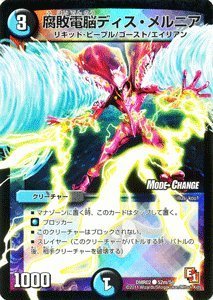 Amazon.co.jp: デュエルマスターズ 【腐敗電脳ディス・メルニア
