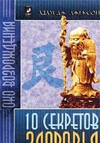 Paperback 10 sekretov Zdorovya [Russian] Book