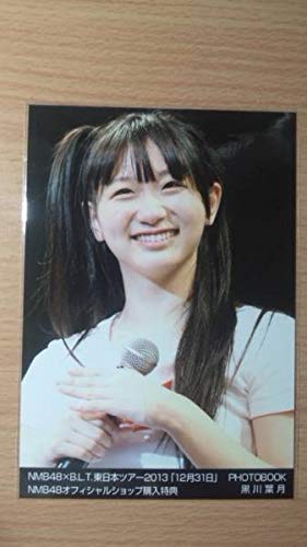 NMB48 黒川葉月 生写真 グッズセット NMB48 黒川葉月 生写真 グッズセット 約150点 - メルカリ