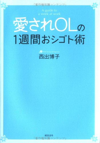 オライリー 無料電子書籍 愛されOLの1週間おシゴト術 バイ