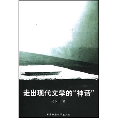out of the myth of modern literature
