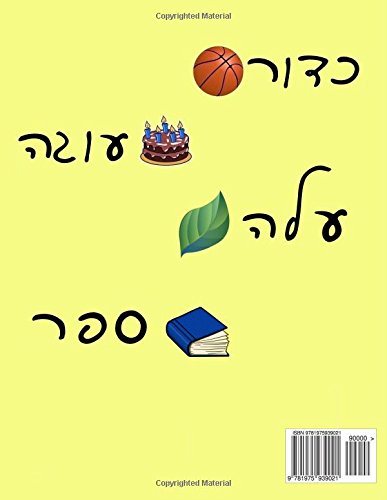 How To Write Hebrew Alphabet Script Handwriting (Alef-Bet): Step By Step Workbook For Beginners (Kids & Adults) Learn How To Write Hebrew Cursive Script Letters (Ktav)