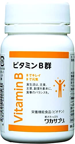 【ワカサプリ】ビタミンB群 60粒 8種類のビタミンB群をバランス良く配合 いつもキレイに ビタミンB サプリメント 【ワカサプリ】ビタミンB群 60粒 8種類のビタミンB群をバランス良く配合 いつもキレイに ビタミンB サプリメント