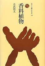 Amazon.co.jp: ものと人間の文化史 法政大学出版局