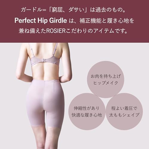 Amazon | [ROSIER] by Her lip to パーフェクトヒップガードル 補正