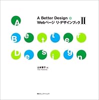 A Better Design Webページ リ・デザインブックII 4839913374 Book Cover