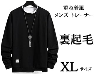 【裏起毛】 トレーナー メンズ トップス 長袖 ラウンドネック カジュアル XL