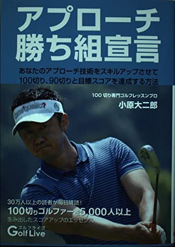 アプローチ勝ち組宣言 | 小原大二郎 |本 | 通販 | Amazon